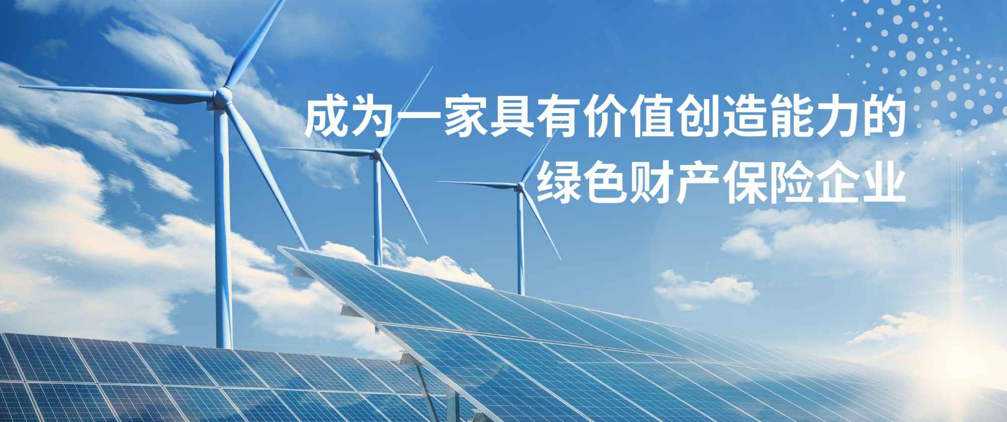 护航绿色高质量发展