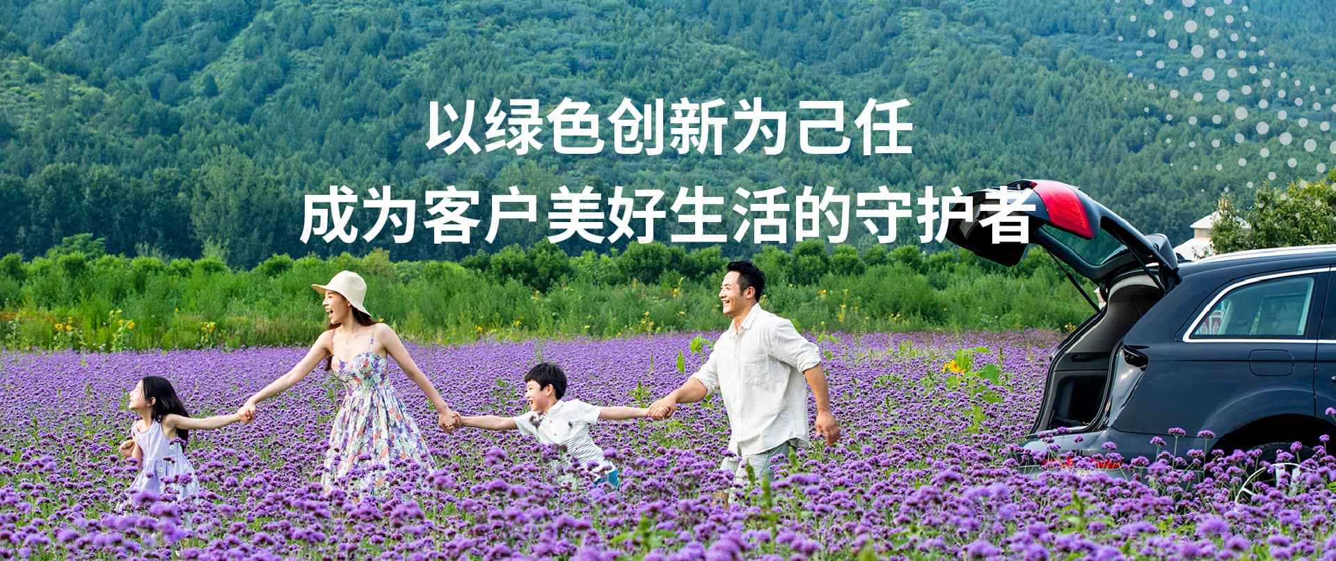 守护客户美好生活