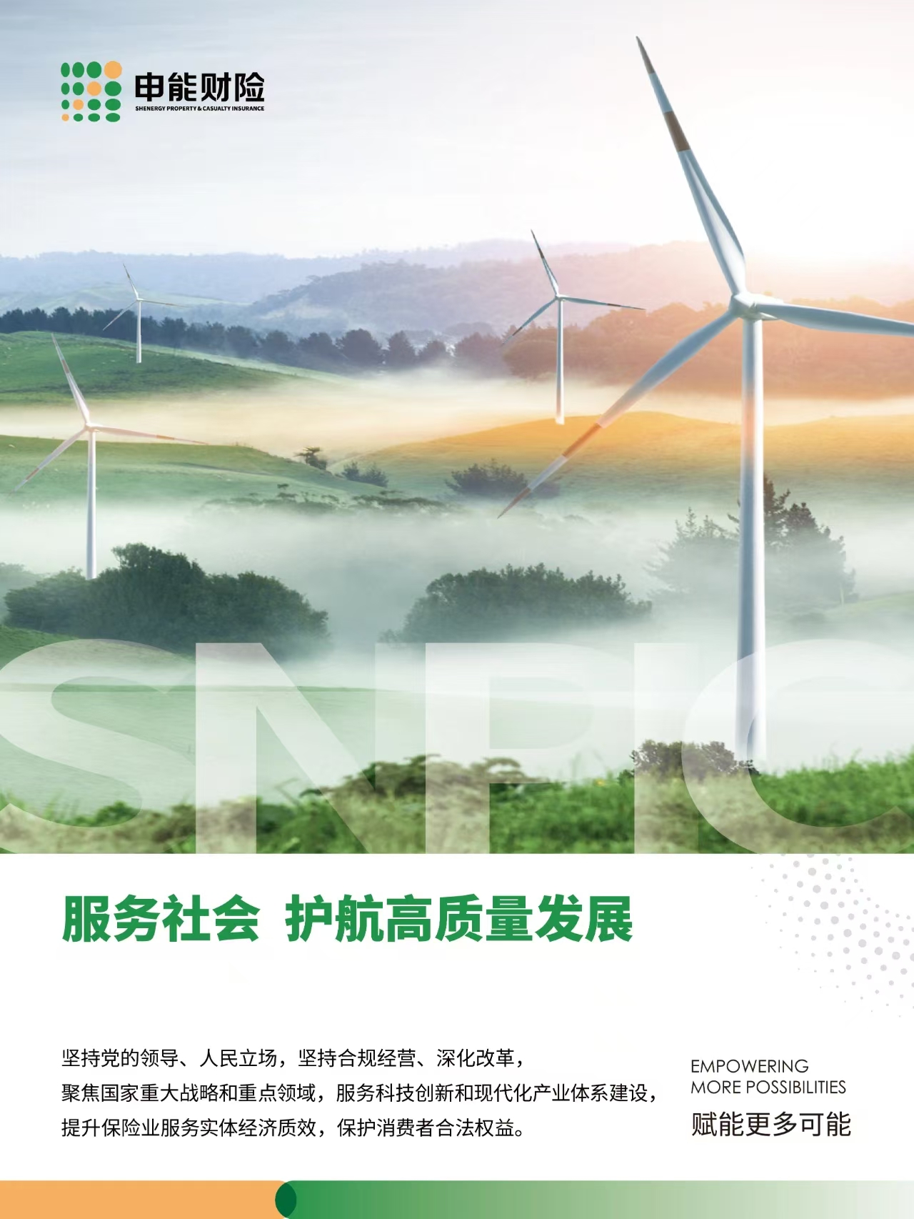 服务社会 · 护航高质量发展